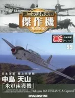 With Appendix) World War II Masterpiece Collection, National Edition 99
