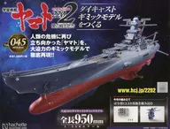 With Appendix) Make STAR BLAZERS 2202 45