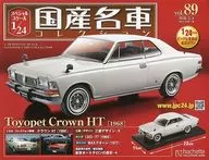With Appendix) Special Scale 1/24 Famous Domestic Cars Collection 89