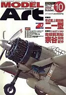 MODEL ART 2006/10 No.712