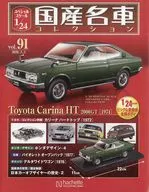 With Appendix) Special Scale 1/24 Famous Japanese Cars Collection 91