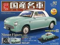 付録付)スペシャルスケール1/24国産名車コレクション 92