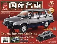 有贈品)特殊尺寸1/24國產名車收藏95