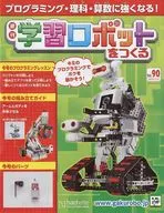 付録付)学習ロボットをつくる 90