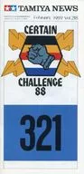TAMIYA NEWS 1989年2月号 Vol.218
