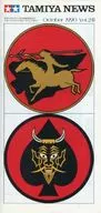 TAMIYA NEWS 1990年10月号 Vol.241