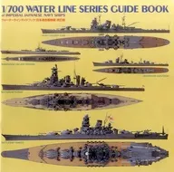1/700 WATER LINE SERIES GUIDE BOOK Waterline Guide Guide (Guía de la serie de líneas de agua)