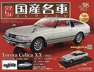 With Appendix) Special Scale 1/24 Famous Japanese Cars Collection 98