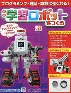 付録付)学習ロボットをつくる 95