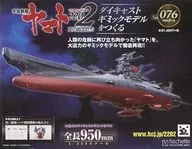 With Appendix) Make STAR BLAZERS 2202 76