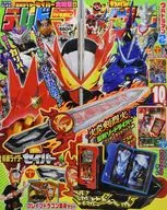 付録付)テレビマガジン 2020年10月号