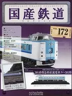National Railways Collection Nationwide Version VOL. 172
