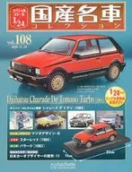 With Appendix) Special Scale 1/24 Famous Domestic Cars Collection 108