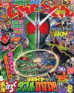 附赠品)铁比君2010年8月号
