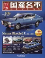 With Appendix) Special Scale 1/24 Famous Domestic Cars Collection 109