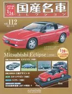 With Appendix) Special Scale 1/24 Famous Domestic Cars Collection 112