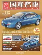 With Appendix) Special Scale 1/24 Famous Domestic Cars Collection 113