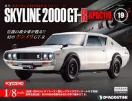 With Appendix) Weekly Skyline 2000GT-R National Edition 19