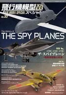 Special edition of Airplane Model Special No. 32 Model Art, February 2021, extra edition