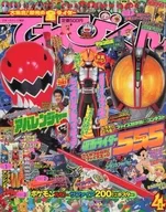 付録付)てれびくん 2003年4月号
