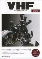 VHF ボークスホビーフレンド Vol.7 WINTER 2020