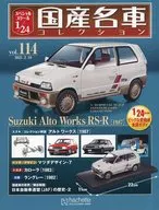 With Appendix) Special Scale 1/24 Famous Domestic Cars Collection 114