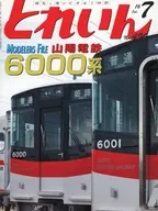 Totorii 2016年7月號