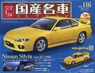 With Appendix) Special Scale 1/24 Famous Domestic Cars Collection 116