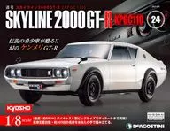 With Appendix) Weekly Skyline 2000GT-R national edition 24