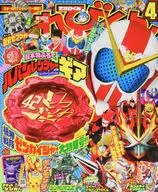 付録付)てれびくん 2021年4月号