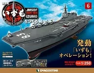 With Appendix) Maqueting the weekly demonstrator Izumo - National Edition 6