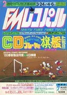 With Appendix) FM Recopal Kanto Edition 24 de marzo de 1986