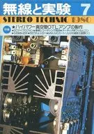 MJ 無線と実験 1980年7月号