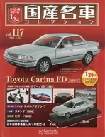 With Appendix) Special Scale 1/24 Famous Domestic Cars Collection 117