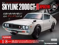 With Appendix) Weekly Skyline 2000GT-R national edition 26