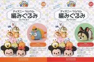 セット)付録付)ディズニーツムツム編みぐるみコレクション全国版 120～121