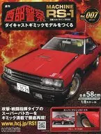 With Appendix) Weekly Seibu Police MACHINE RS-1 Create a diecast gimmick model 7