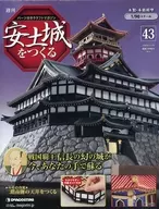 With Appendix) Shukan Azuchi Castle Tsukuru National Edition 43