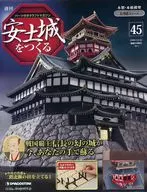 With Appendix) Shukan Azuchi Castle Tsukuru National Edition 45