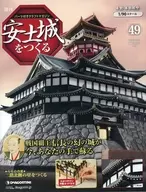 With Appendix) Shukan Azuchi Castle Tsukuru National Edition 49