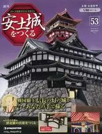 With Appendix) Shukan Azuchi Castle Tsukuru National Edition 53