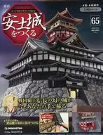 With Appendix) Shukan Azuchi-jo Tsukuru National Edition 65