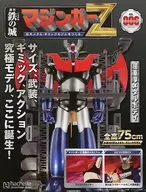 With Appendix) Iron Castle Mazinger Z Creación de modelos de artimañas de metal gigantes 6