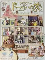 With Appendix) Weekly Disney Doll House 61