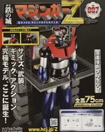 With Appendix) MAZINGER Z : Building a Giant Metal gimmick Model 7