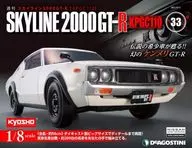 With Appendix) Weekly Skyline 2000GT-R National Edition 33