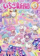 With Appendix) Monthly Ichigo Shimbun, June 2021 issue