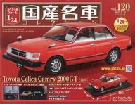 With Appendix) Special Scale 1/24 Famous Domestic Cars Collection 120