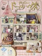 With Appendix) Weekly Disney Dollhouse 67