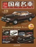 With Appendix) Special Scale 1/24 Famous Domestic Cars Collection 121